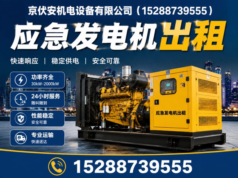 宜昌应急发电机出租展示图